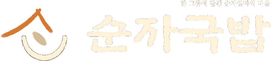 순자국밥